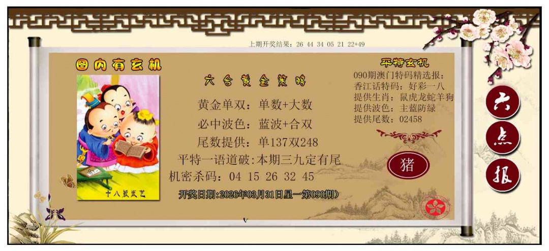 090期黄金策略[图]