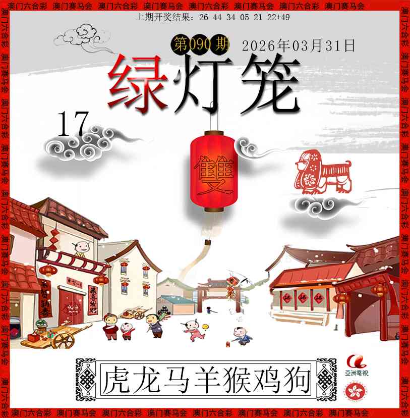 090期红灯笼[图]