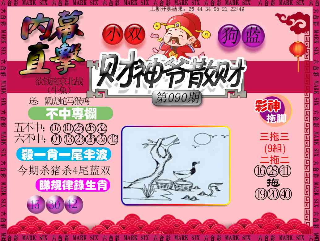 090期财神爷散财[图]