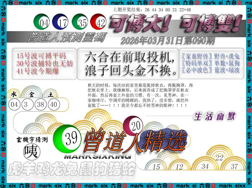 090期曾道人精选[图]