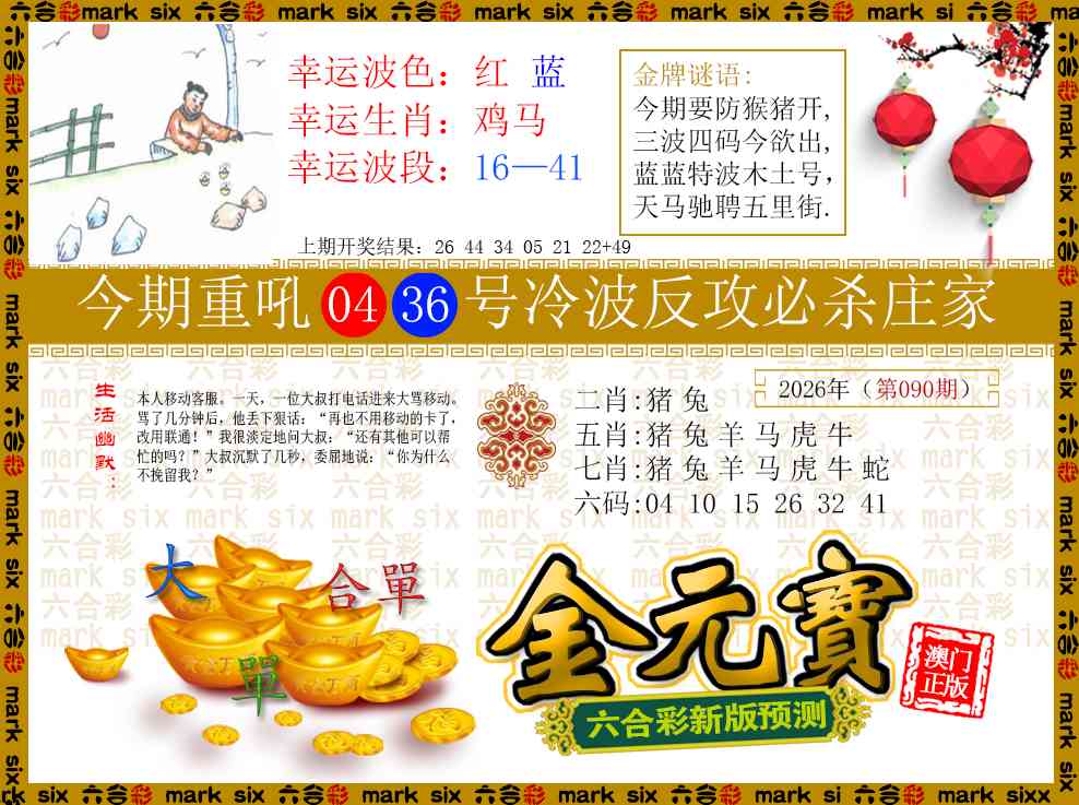090期金元宝[图]