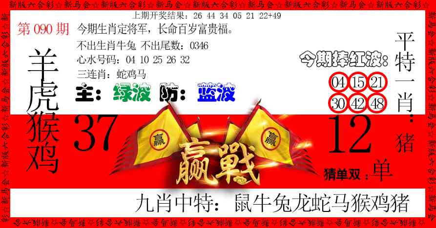 090期赢站[图]