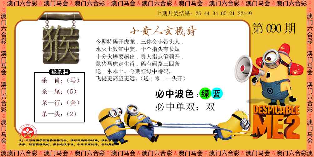 090期小黄人玄机诗[图]