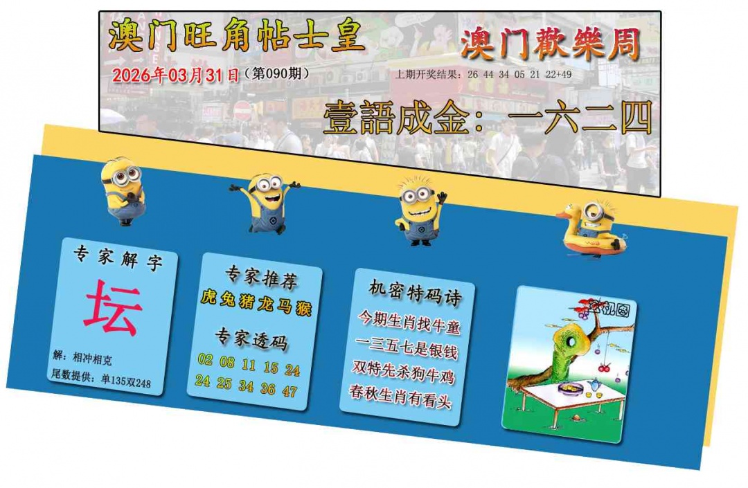 090期旺角贴士皇[图]