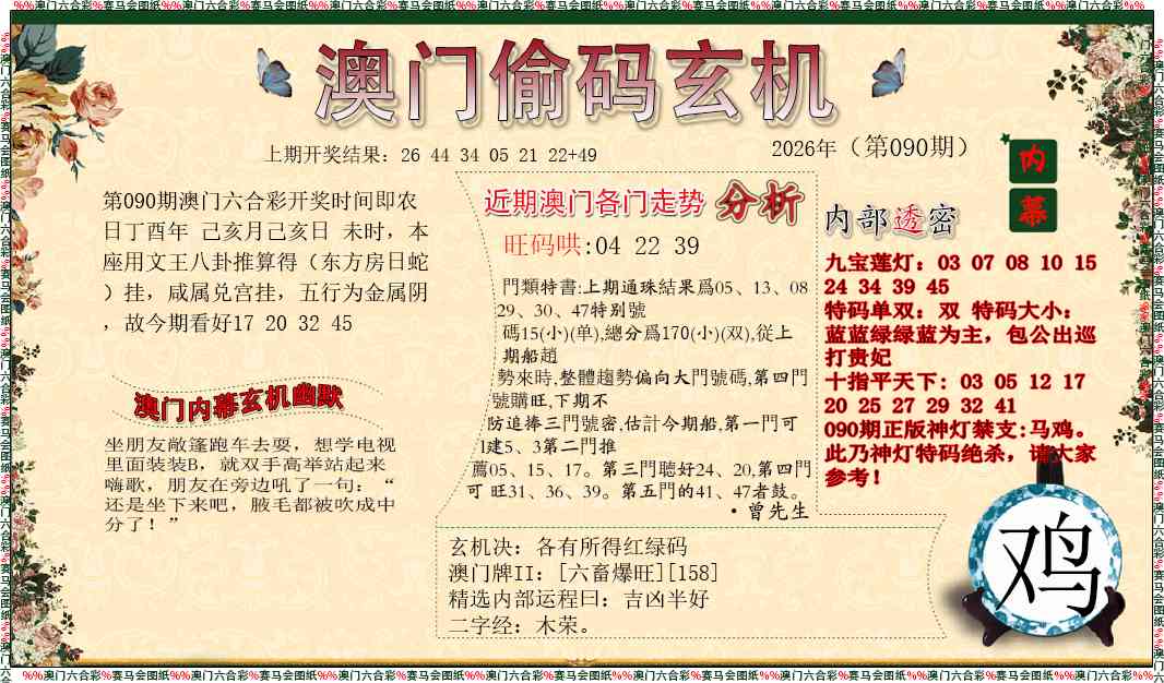 090期偷码玄机[图]