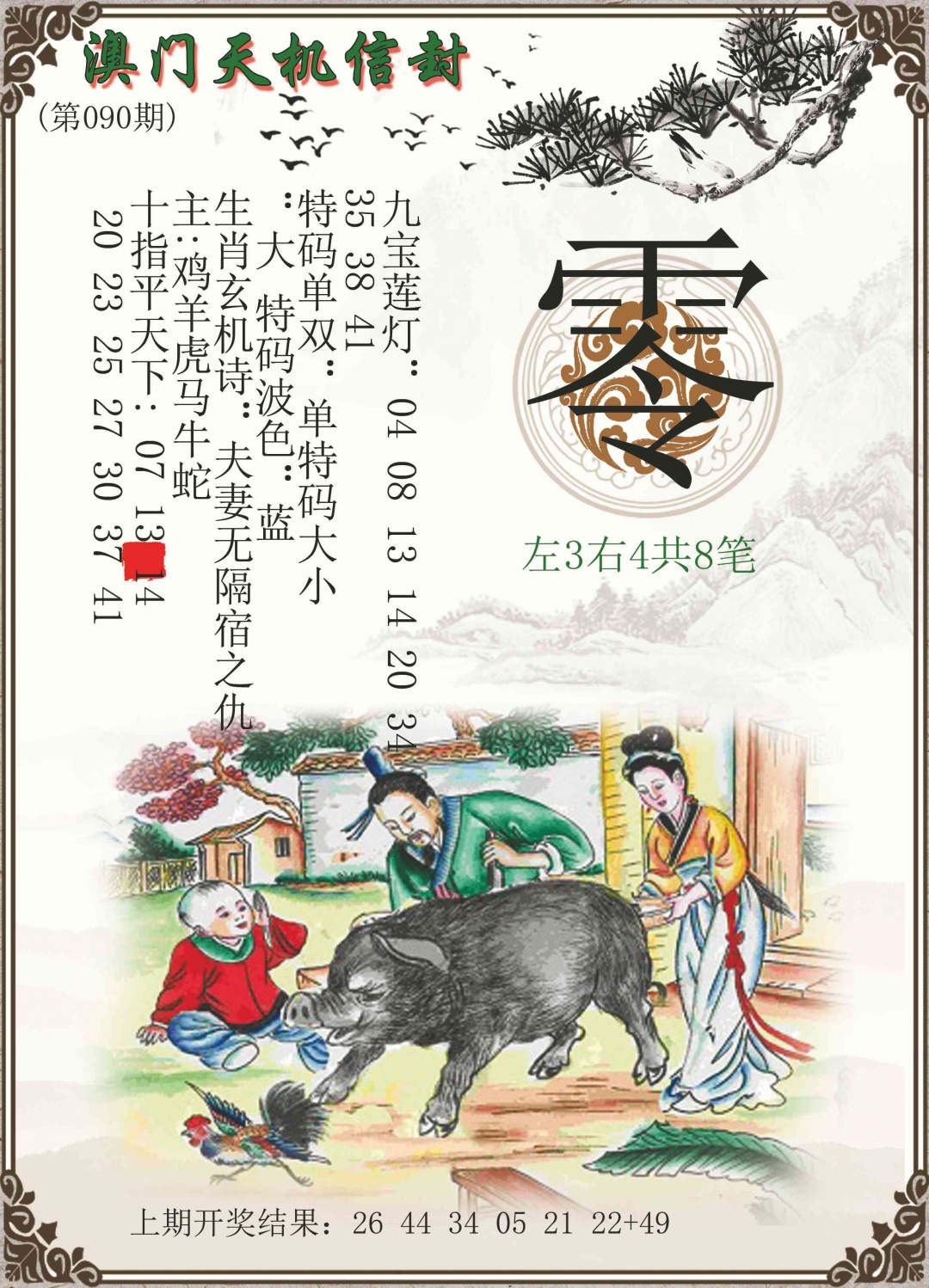 090期天机信封[图]