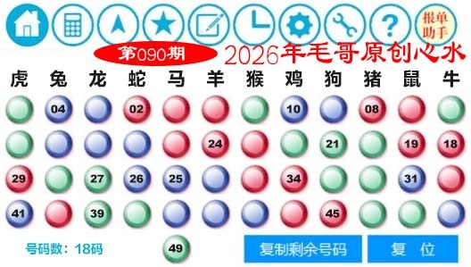 090期毛哥心水[图]