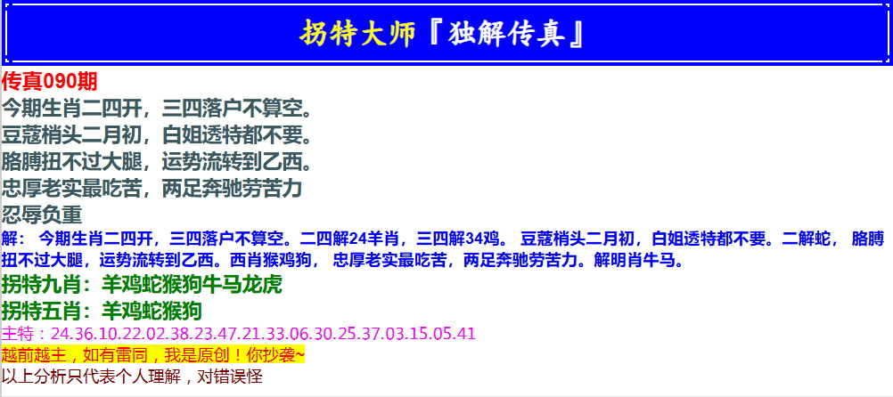 090期拐特大师澳门传真[图]
