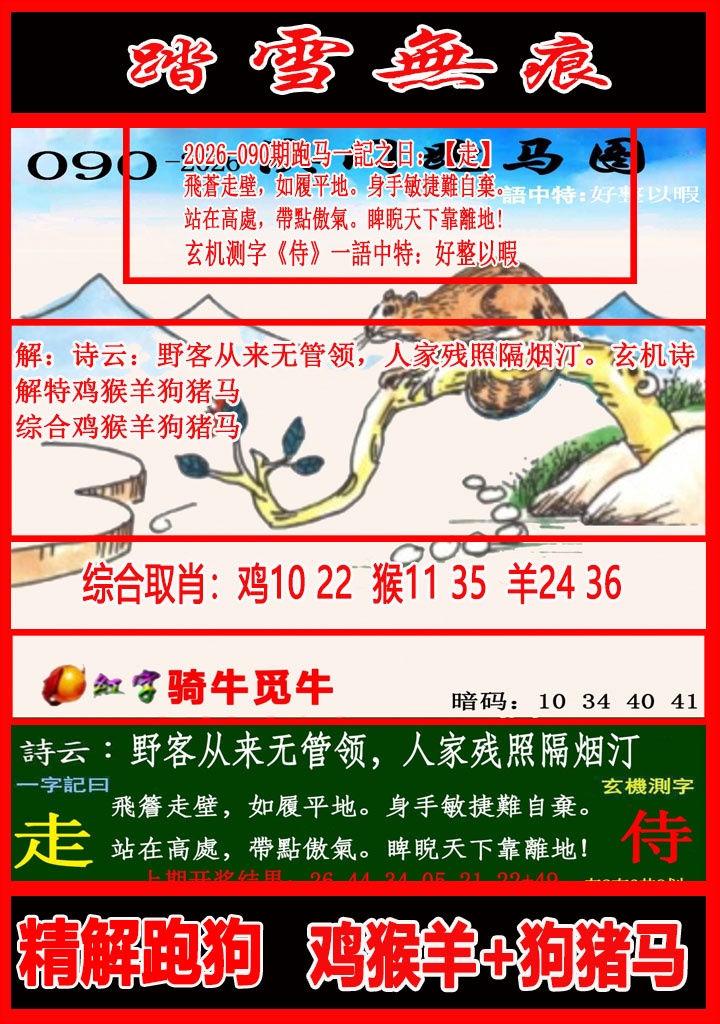 090期踏雪无痕跑马图[图]